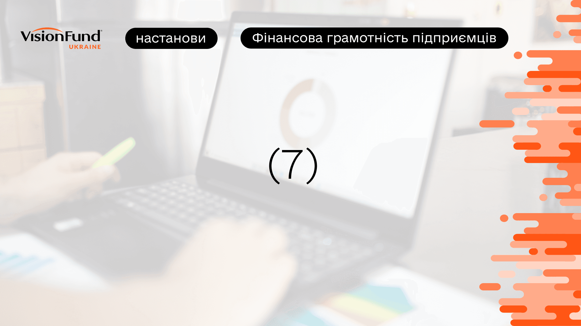 Настанови. Гранти та фінансування бізнесу в Україні: актуальні програми для МСБ