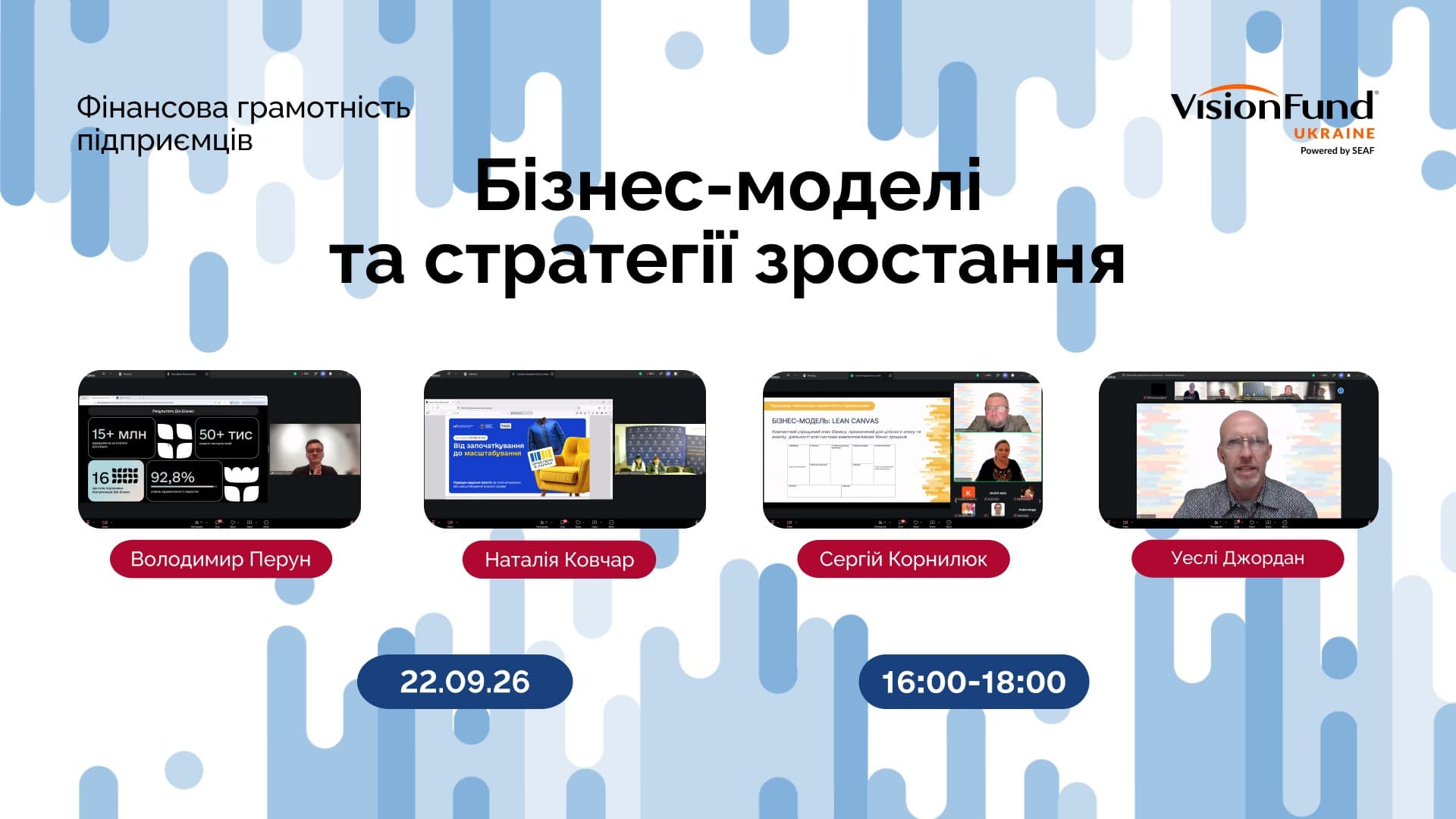 Бізнес-моделі та державні програми підтримки (підсумки інтерактивної події 22.09.2026.)