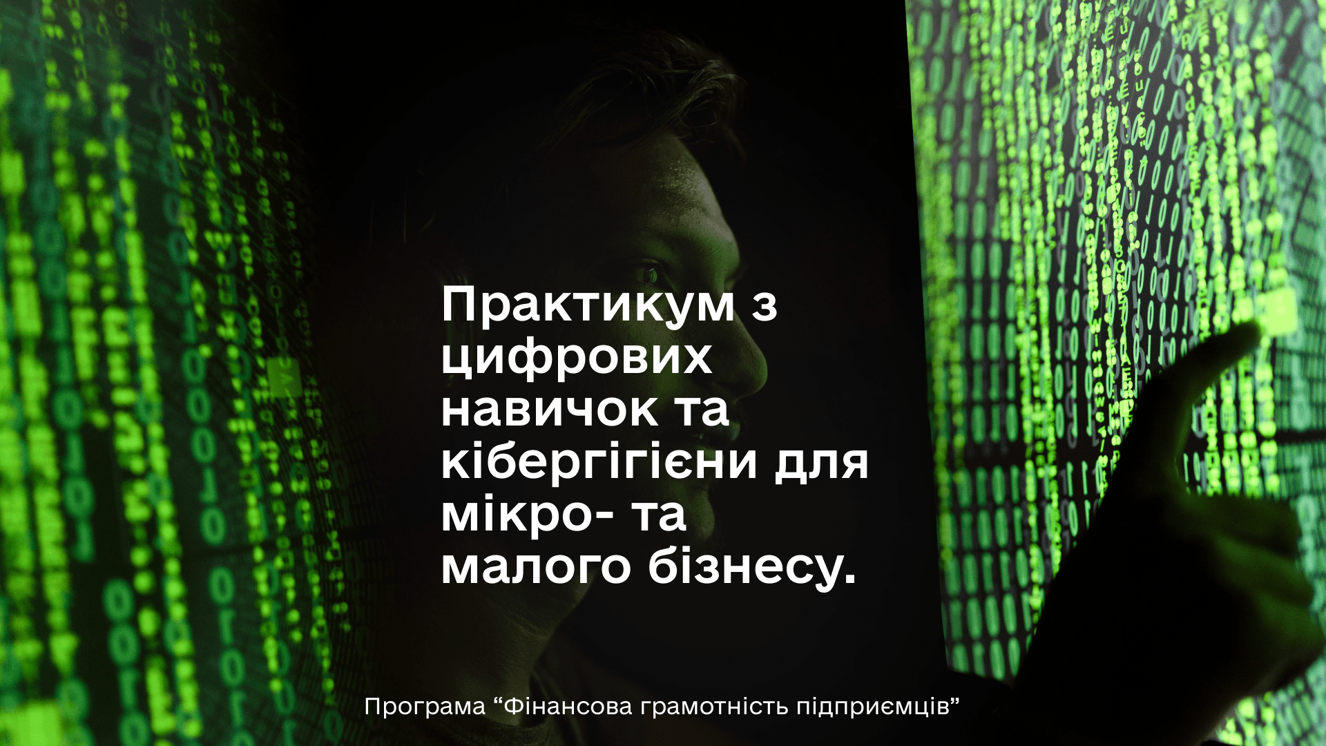 НАСТАНОВИ. План кібергігієни Вашого бізнесу