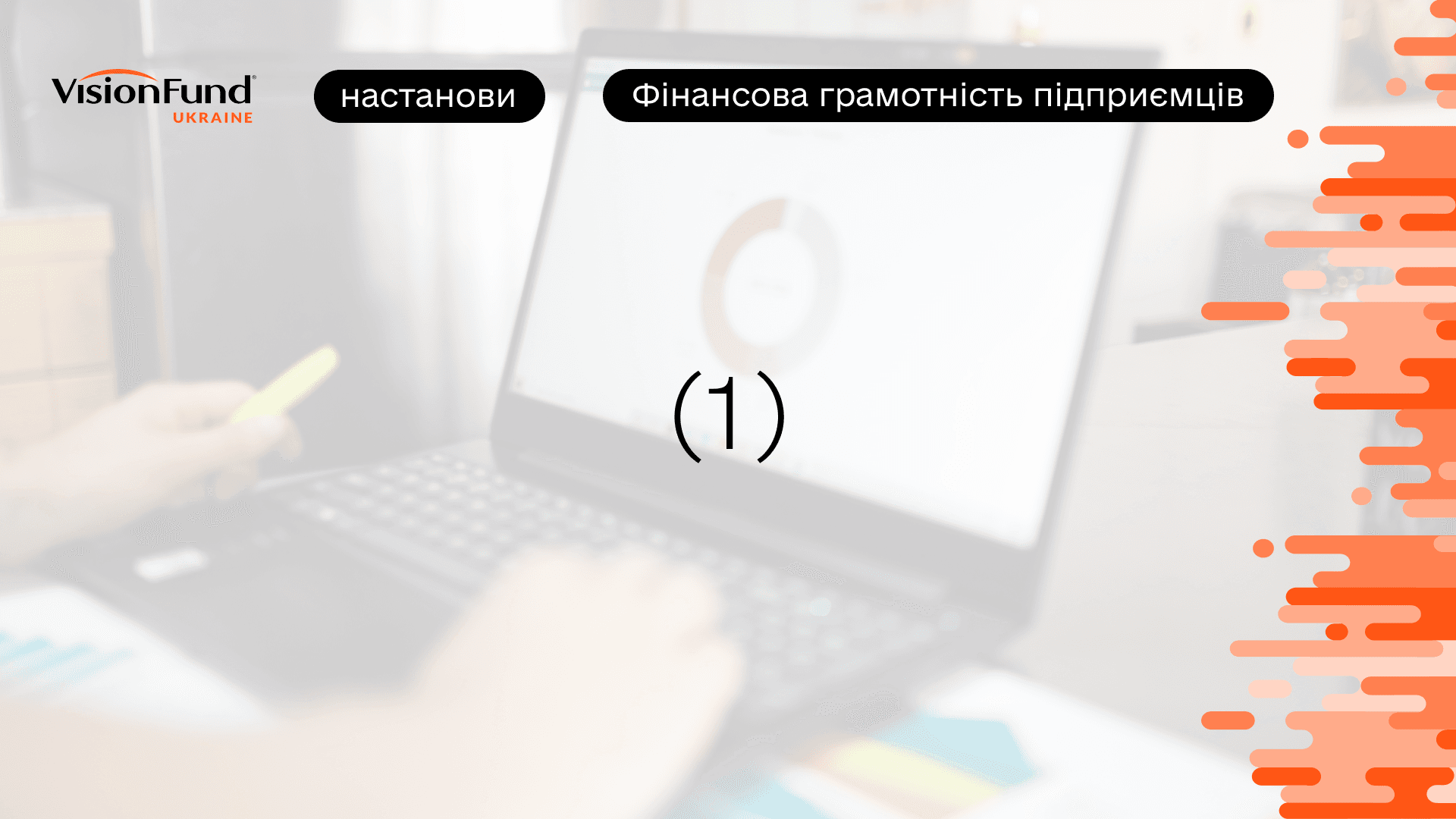 НАСТАНОВИ. Бізнес-модель "Інтернет-торгівля (е-комерс), роздрібна торгівля, виробництво"
