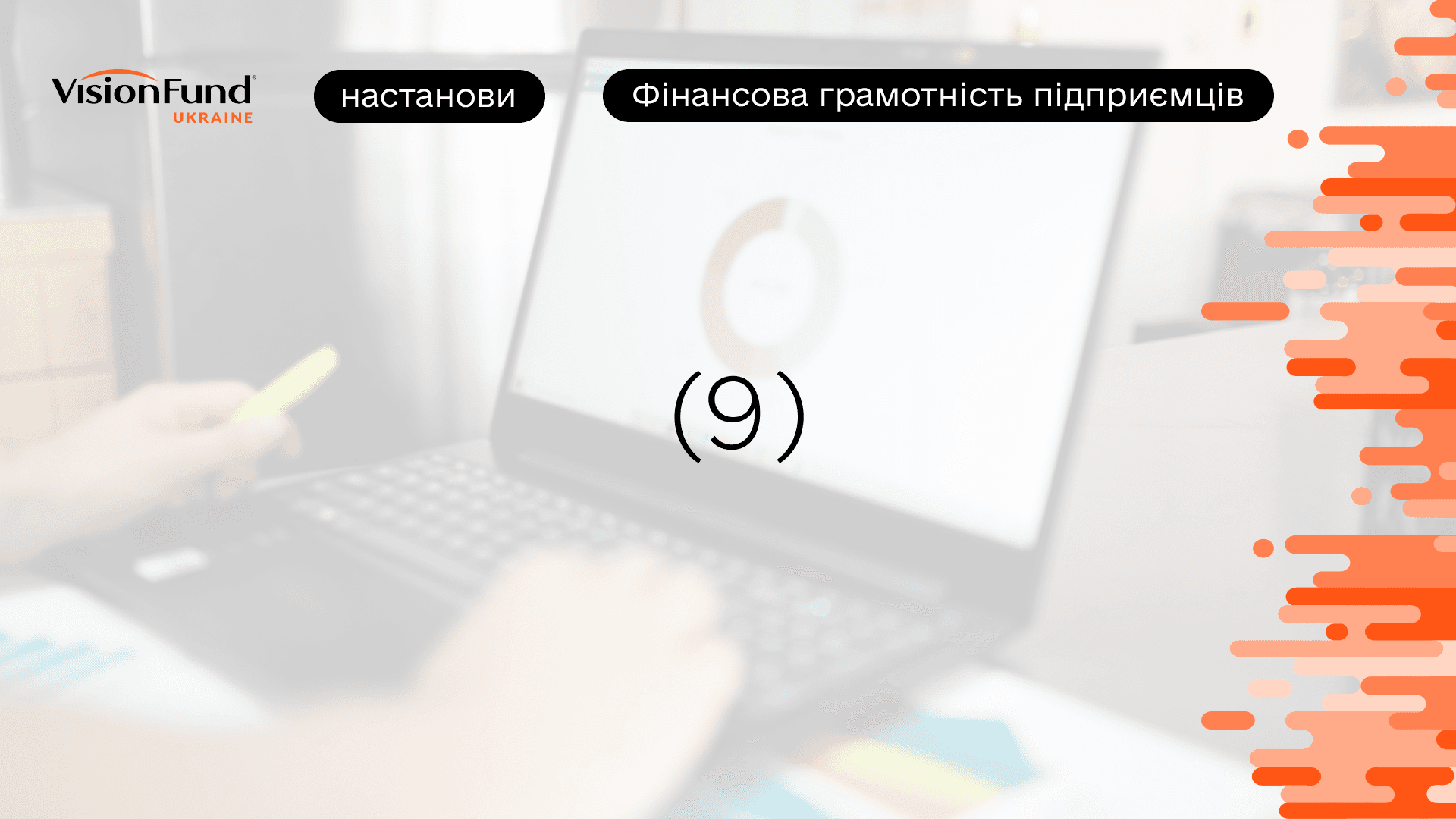 НАСТАНОВИ. Як підготуватися до кредиту. Види кредитів та інструменти самоперевірки