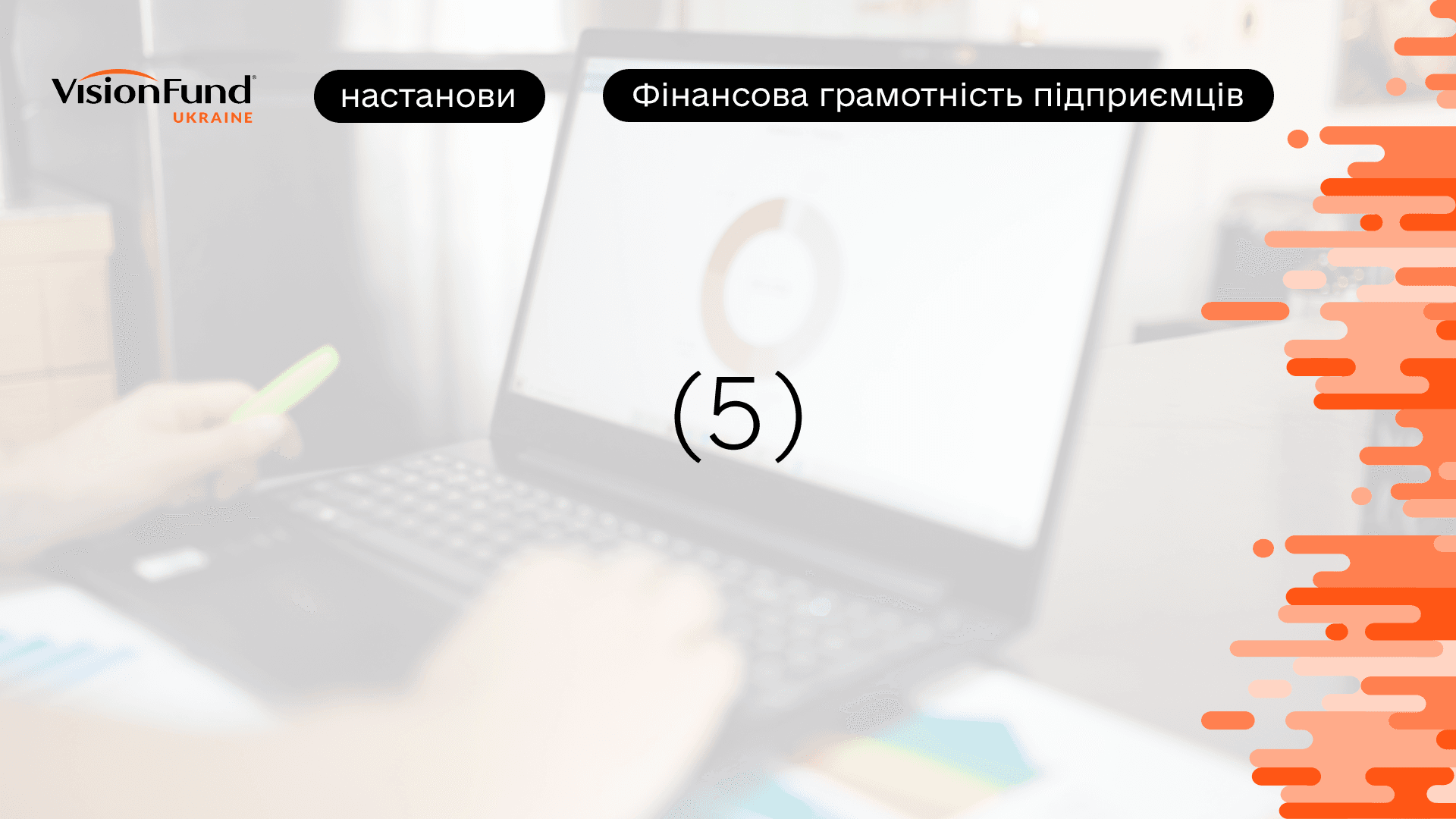 НАСТАНОВИ. Фінансовий план для змішаного фінансування