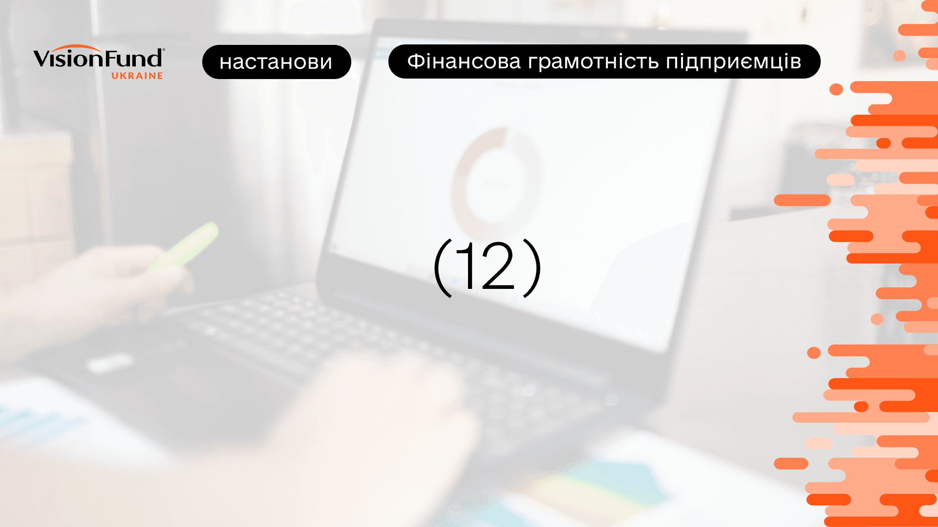 Настанови. Окупність інвестицій в МСБ та матриця ресурсів для аграріїв