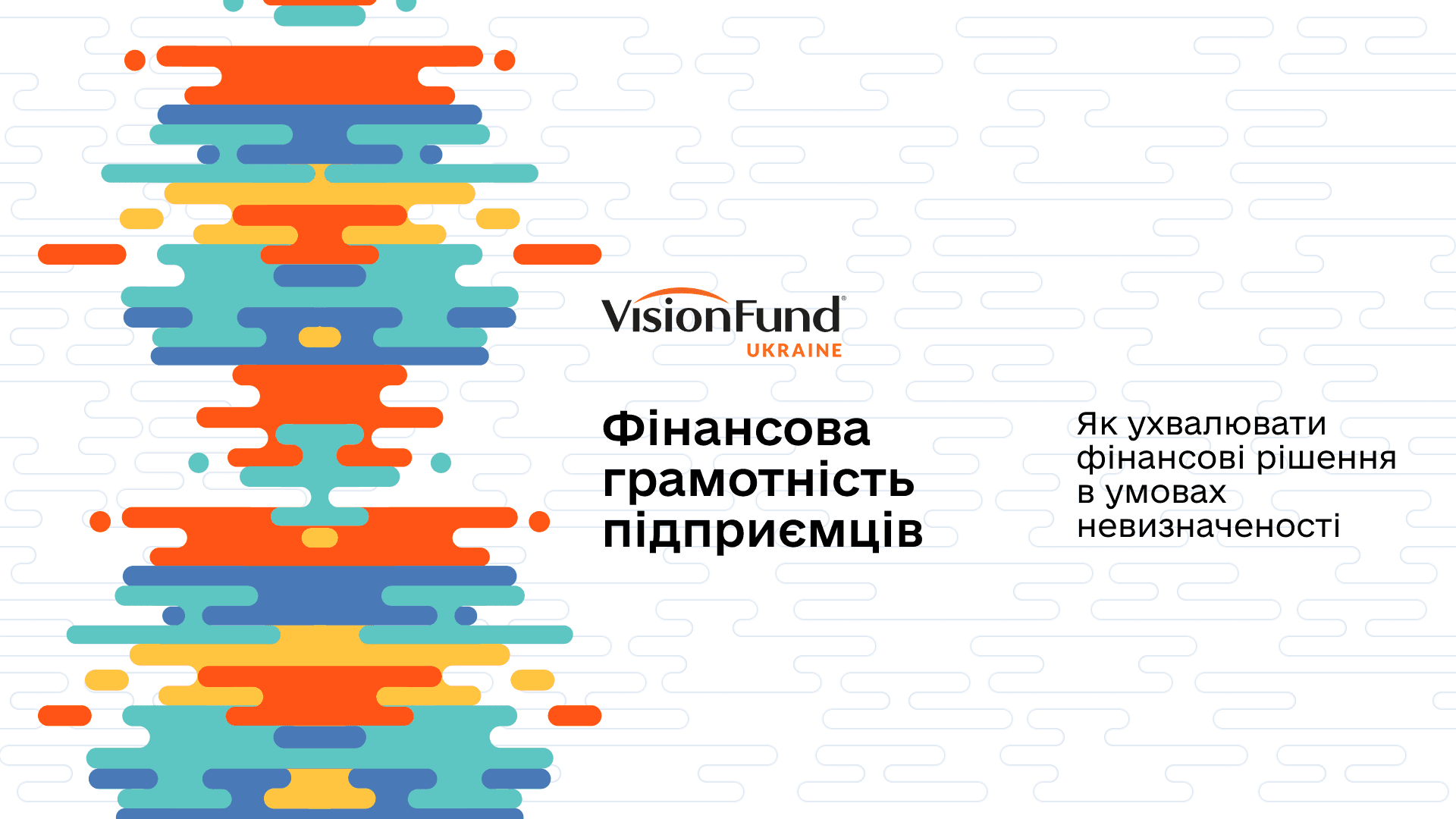 Скоро старт програми «Фінансова грамотність підприємців» фінкомпанії «ВІЖИНФАНД ЮКРЕЙН»