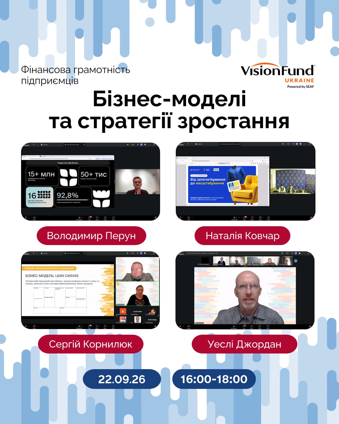 Бізнес-моделі та державні програми підтримки (підсумки інтерактивної події 22.09.2026.)