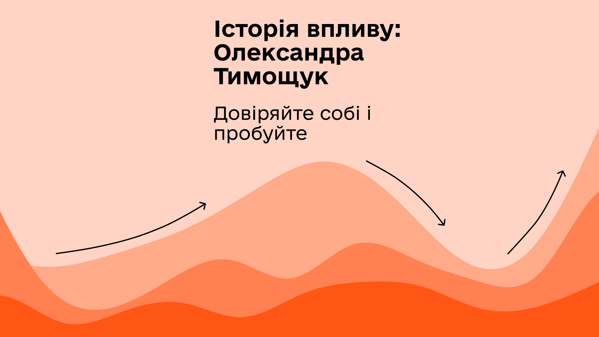 Історія впливу: Олександра Тимощук, авторка ТМ "хТОЯ"