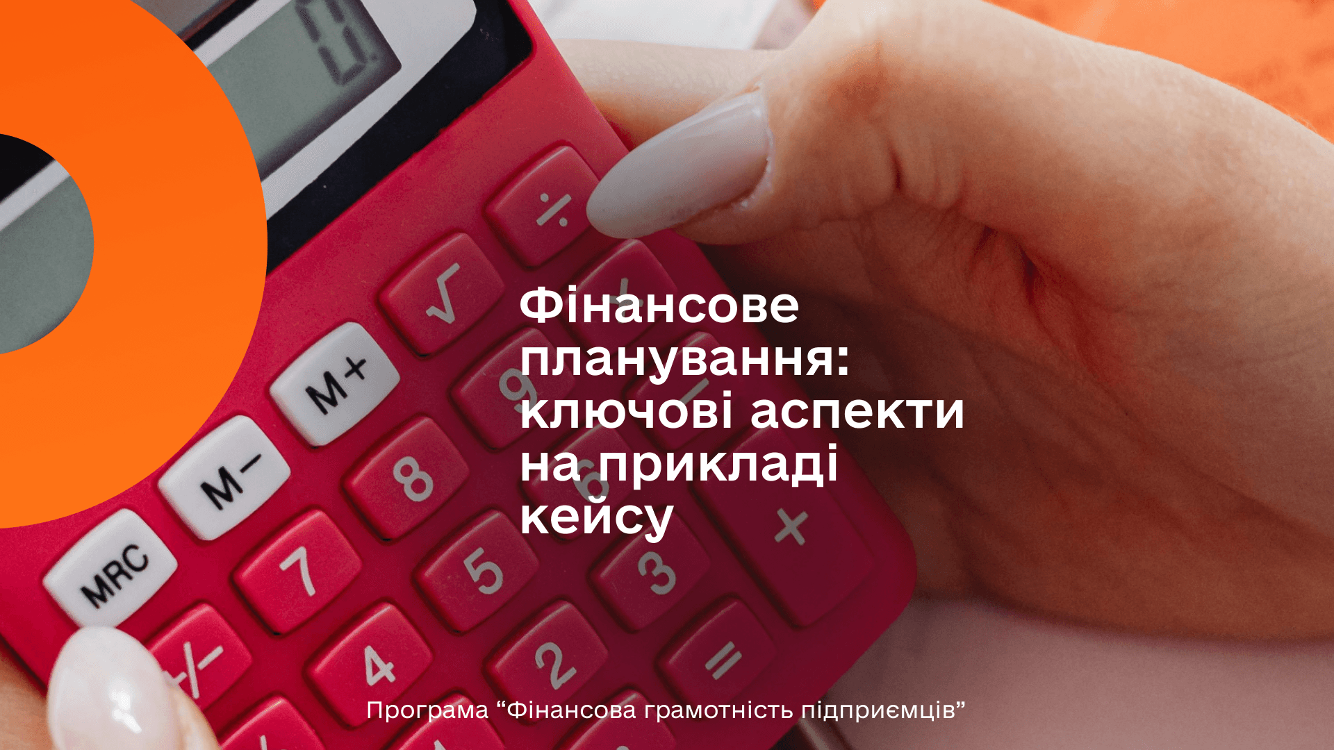 НАСТАНОВИ. Фінансове планування на прикладі бізнес-проект у сфері освітніх послуг: прогноз Cash Flow, бюджетування, точка окупності інвестицій. Частина 2